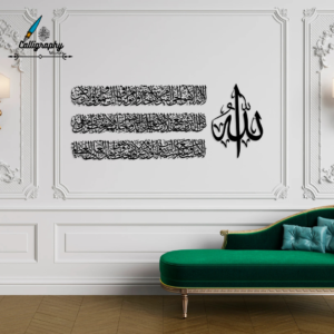 Metal Ayatul Kursi Islamic Wall Art Set of 4