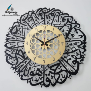 Surah Al-Ikhlas Metal Wall Clock