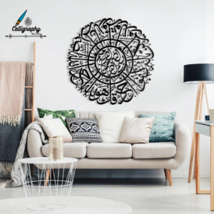 Surah Al-Ikhlas Metal Islamic Wall Art