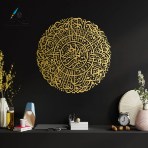 Ayatul Kursi Metal Wall Art | The Throne Verse Arabic Calligraphy