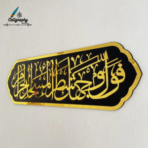 Surah Al-Baqarah Verse 144 Mihrab