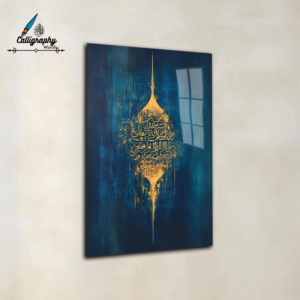 Surah An-Nahl (16:128) Quranic Wall Art