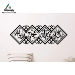 لَا إِلٰهَ إِلَّا اللهُ مُحَمَّدٌ رَّسُولُ اللهِ — Kalima Tayyibah Islamic Wall Art