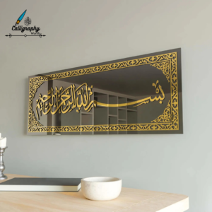 Bismillah Islamic Wall Art on Premium Acrylic Board