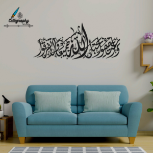 Surah Al Imran (3:103) Metal Islamic Wall Art
