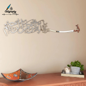 Matte Grey Finish Bismillah Metal Wall Art 🩶