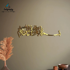Golden Bismillah Metal Wall Art ✨