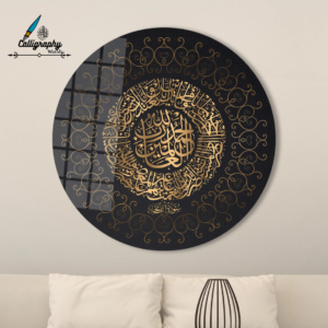 Surah Al-Fatiha (سورة الإخلاص) in elegant circular Thuluth Arabic calligraphy.