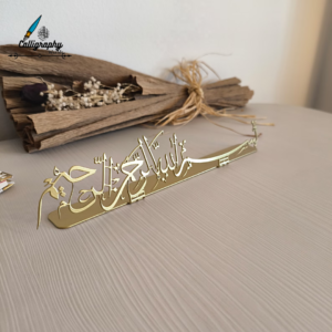 Bismillah Metal Tabletop Decoration