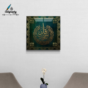 Salawat (Durood Shareef) Islamic Wall Art