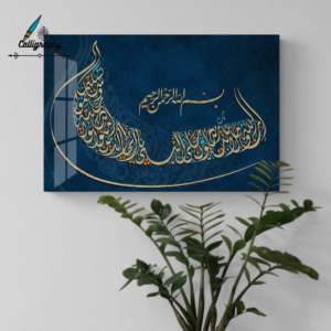 Surah Al-Ahzab 33:56 Islamic Wall Art