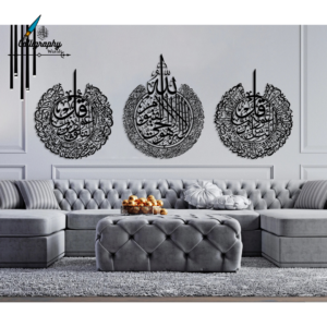 Ayatul Kursi, Qul Surah al Naas & Qul Surah al Falaq Wall Hanging Art Metal