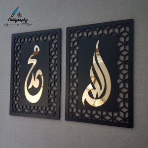 Allah & Muhammad Laser-Cut Wall Art Set ﷺ