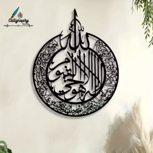 Ayatul Kursi Metal Islamic Calligraphy