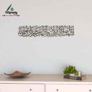 Metal Kalima Shahada Islamic Wall Art | Elegant Arabic Calligraphy Home Decor