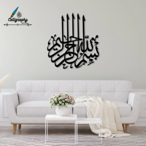 Large Bismillah (Basmala) Metal Islamic Wall Art