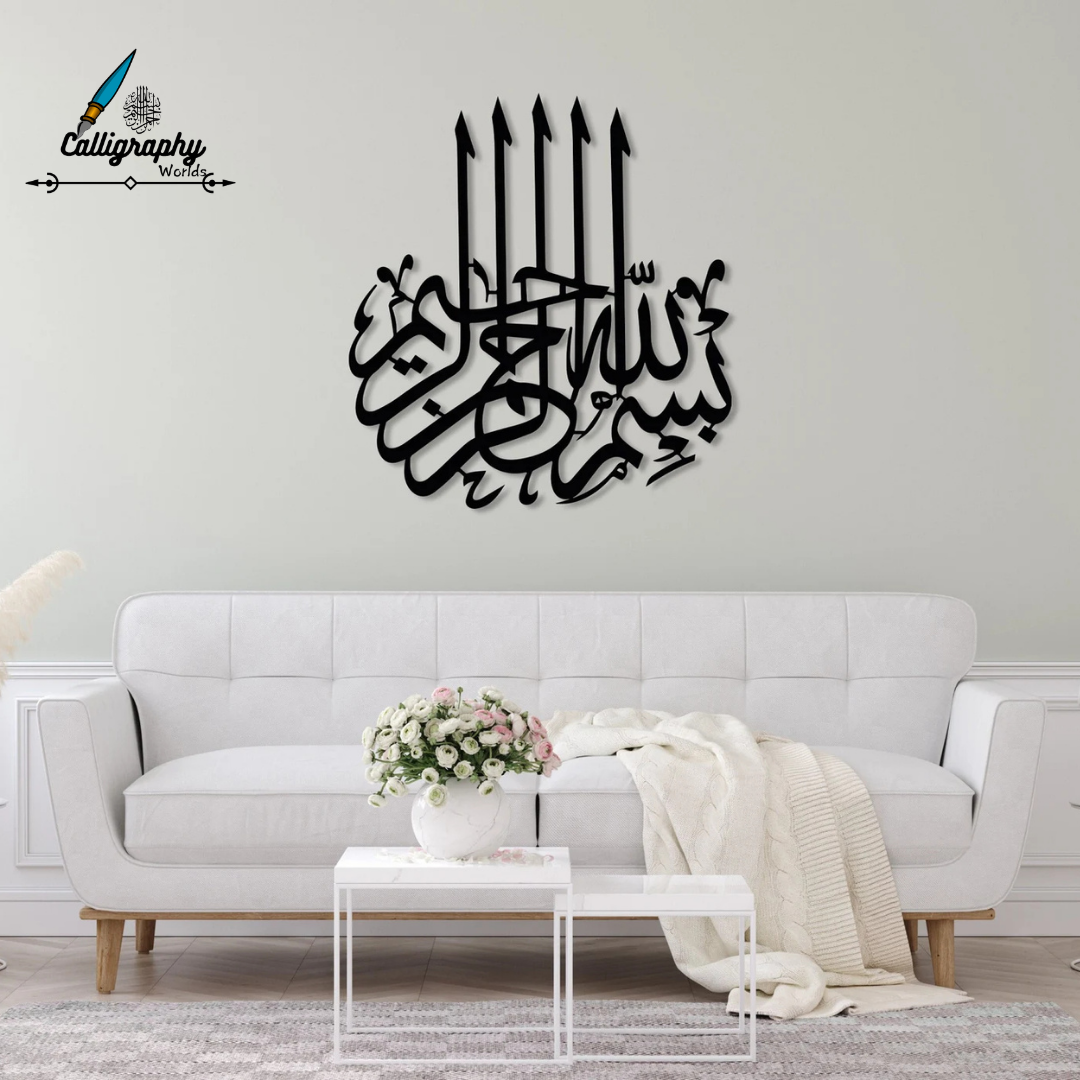 Large Bismillah (Basmala) Metal Islamic Wall Art