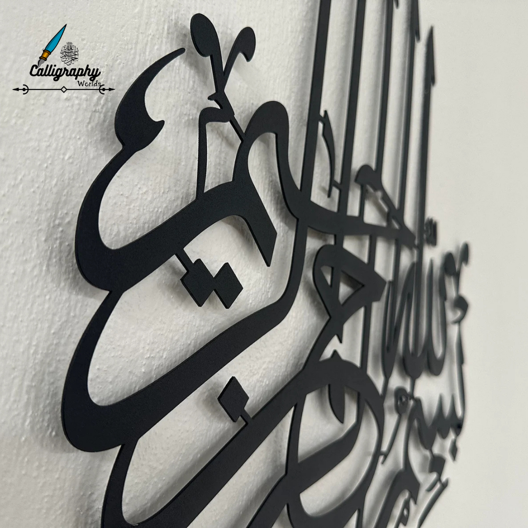 Large Bismillah (Basmala) Metal Islamic Wall Art - Image 3