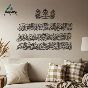 Ayatul Kursi Metal Islamic Wall Art | Arabic Calligraphy Wall Hanging