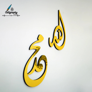 Allah (SWT) and Muhammad (PBUH) Metal Wall Art Set