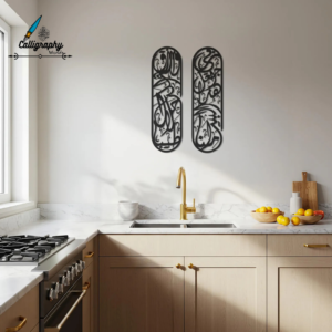2 Piece Arabic Calligraphy Metal Wall Art Set