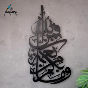 Surah Nahl Metal Islamic Wall Art | Arabic Calligraphy Quran Decor